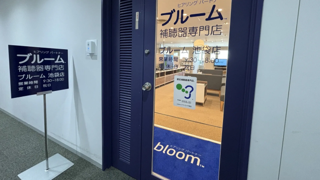 ikebukuro-tokyo-bloom-hearing-specialist-store-entrance-image.png